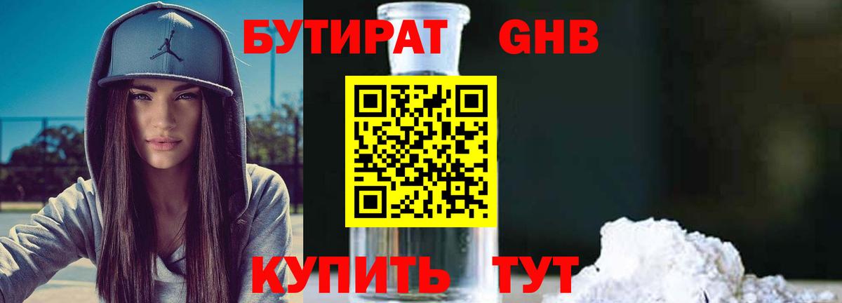 Бутират бутик Тверь