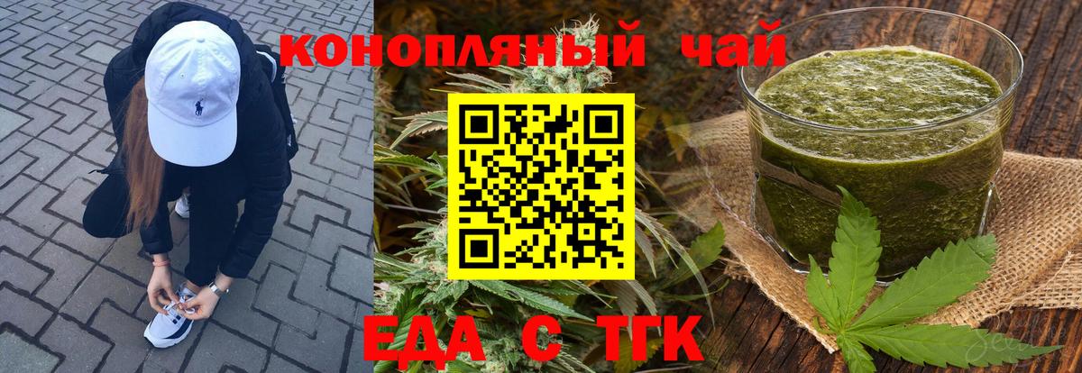 Еда ТГК марихуана  Вход с VPN  Тверь 
