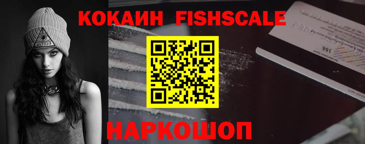 Cocaine Fish Scale Тверь