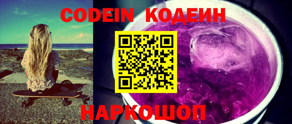 Тверь  Кодеин Purple Drank  Вход с VPN 